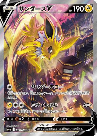 Jolteon V - 079/069 - S6a Eevee Heroes Holofoil