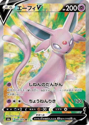 Espeon V - 080/069 - S6a Eevee Heroes Holofoil