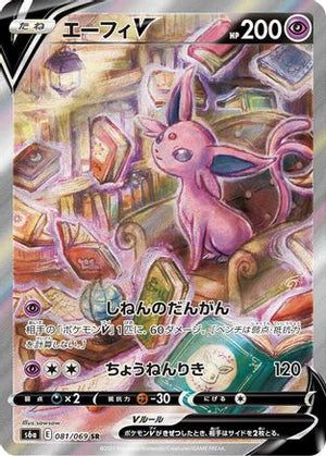 Espeon V - 081/069 - S6a Eevee Heroes Holofoil