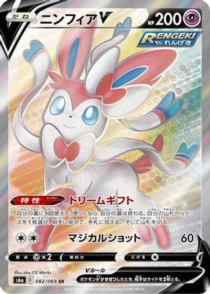 Sylveon V - 082/069 - S6a Eevee Heroes Holofoil - Poke-Collect
