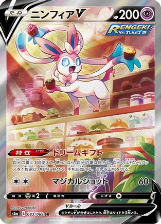 Sylveon V - 083/069 - S6a Eevee Heroes Holofoil