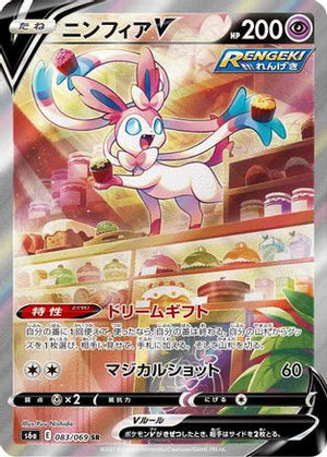 Sylveon V - 083/069 - S6a Eevee Heroes Holofoil