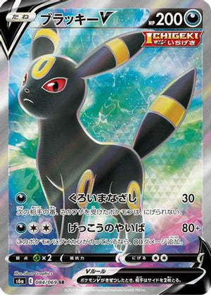 Umbreon V - 084/069 - S6a Eevee Heroes Holofoil