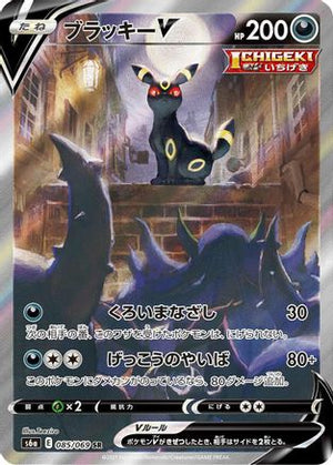 Umbreon V - 085/069 - S6a Eevee Heroes Holofoil