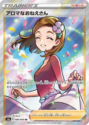 Aroma Lady - 086/069 - S6a Eevee Heroes Holofoil - Poke-Collect