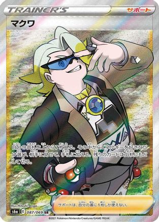 Gordie - 087/069 - S6a Eevee Heroes Holofoil - Poke-Collect