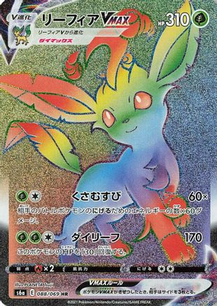 Leafeon VMAX - 088/069 - S6a Eevee Heroes Holofoil - Poke-Collect