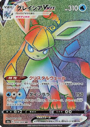 Glaceon VMAX - 090/069 - S6a Eevee Heroes Holofoil