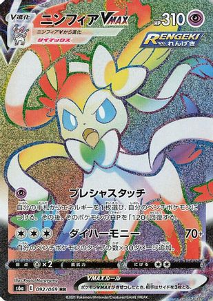 Sylveon VMAX - 092/069 - S6a Eevee Heroes Holofoil - Poke-Collect