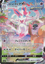 Sylveon VMAX - 093/069 - S6a Eevee Heroes Holofoil - Poke-Collect