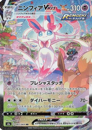 Sylveon VMAX - 093/069 - S6a Eevee Heroes Holofoil - Poke-Collect