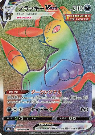 Umbreon VMAX - 094/069 - S6a Eevee Heroes Holofoil - Poke-Collect