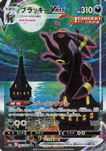 Umbreon VMAX - 095/069 - S6a Eevee Heroes - Poke-Collect