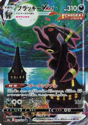 Umbreon VMAX - 095/069 - S6a Eevee Heroes