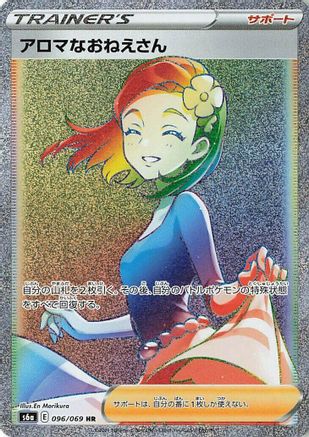 Aroma Lady - 096/069 - S6a Eevee Heroes Holofoil