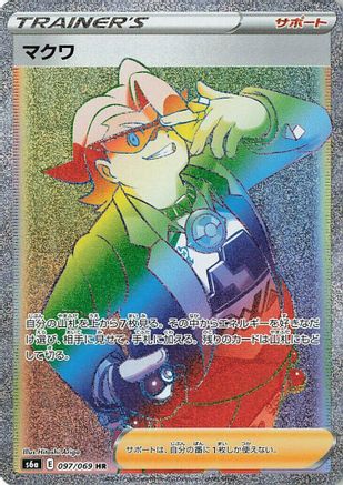 Gordie - 097/069 - S6a Eevee Heroes - Poke-Collect