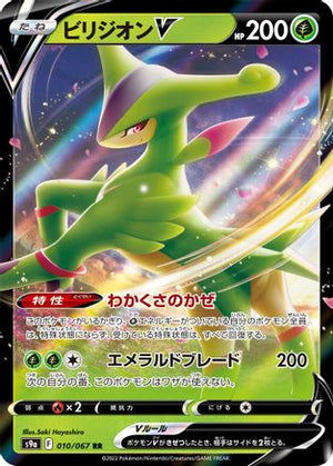 Virizion V - 010/067 - S9a Battle Region Holofoil