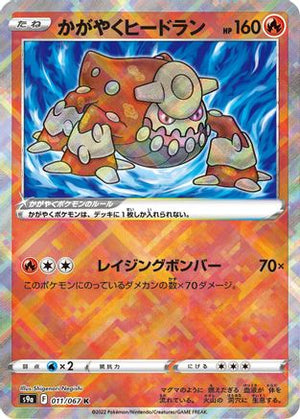 Radiant Heatran - S9a Battle Region Holofoil - Poke-Collect