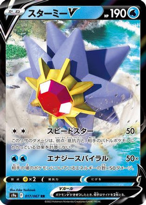 Starmie V - 017/067 - S9a Battle Region Holofoil - Poke-Collect