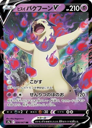 Hisuian Typhlosion V - 028/067 - S9a Battle Region Holofoil - Poke-Collect