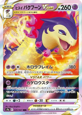 Hisuian Typhlosion VSTAR - 029/067 - S9a Battle Region Holofoil - Poke-Collect