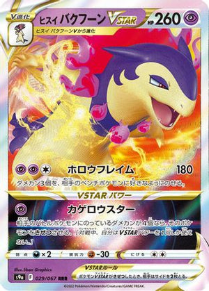 Hisuian Typhlosion VSTAR - 029/067 - S9a Battle Region Holofoil - Poke-Collect