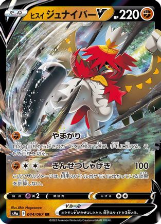 Hisuian Decidueye V - 044/067 - S9a Battle Region Holofoil - Poke-Collect