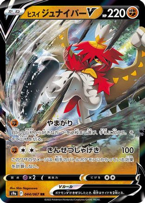 Hisuian Decidueye V - 044/067 - S9a Battle Region Holofoil - Poke-Collect