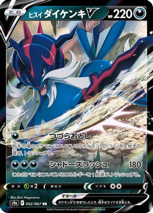 Hisuian Samurott V - 052/067 - S9a Battle Region Holofoil - Poke-Collect