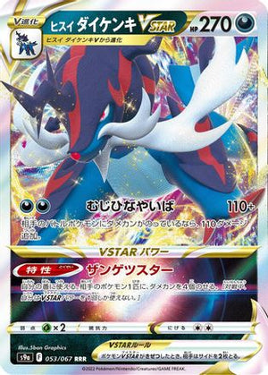 Hisuian Samurott VSTAR - 053/067 - S9a Battle Region Holofoil - Poke-Collect