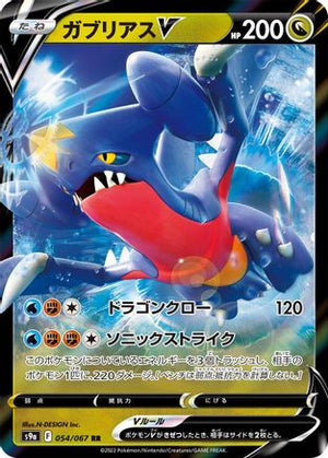 Garchomp V - 054/067 - S9a Battle Region Holofoil - Poke-Collect