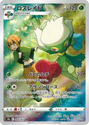 Roserade - 068/067 - S9a Battle Region Holofoil
