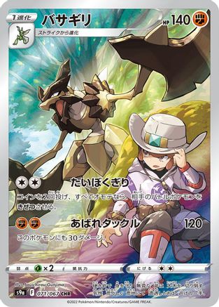 Kleavor - 071/067 - S9a Battle Region Holofoil - Poke-Collect