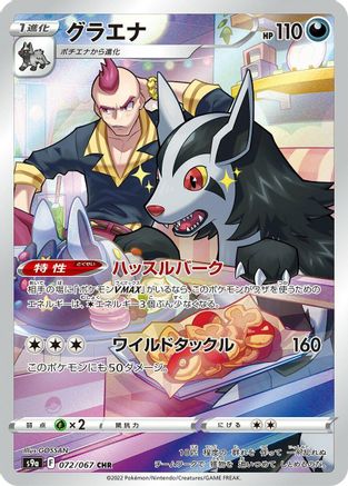 Mightyena - 072/067 - S9a Battle Region Holofoil - Poke-Collect