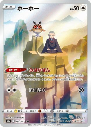 Hoothoot - 073/067 - S9a Battle Region Holofoil - Poke-Collect
