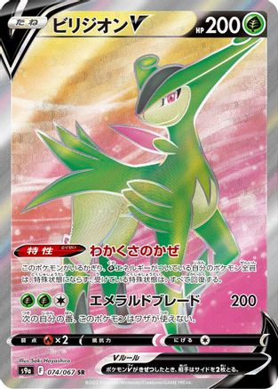 Virizion V - 074/067 - S9a Battle Region Holofoil - Poke-Collect