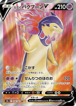 Hisuian Typhlosion V - 076/067 - S9a Battle Region Holofoil - Poke-Collect