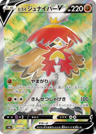 Hisuian Decidueye V - 077/067 - S9a Battle Region Holofoil - Poke-Collect