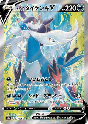 Hisuian Samurott V - 078/067 - S9a Battle Region Holofoil - Poke-Collect