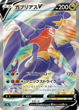 Garchomp V - 079/067 - S9a Battle Region Holofoil - Poke-Collect