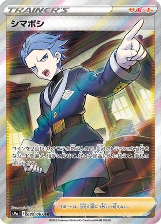 Cyllene - 080/067 - S9a Battle Region Holofoil - Poke-Collect