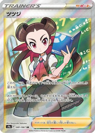 Roxanne - 081/067 - S9a Battle Region Holofoil - Poke-Collect