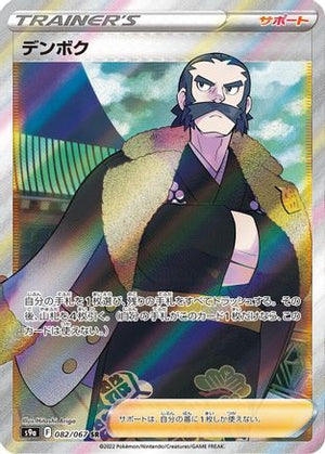 Kamado - 082/067 - S9a Battle Region Holofoil - Poke-Collect