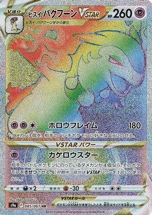 Hisuian Typhlosion VSTAR - 085/067 - S9a Battle Region Holofoil - Poke-Collect