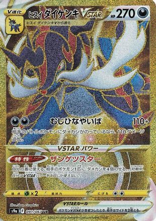 Hisuian Samurott VSTAR - 091/067 - S9a Battle Region Holofoil - Poke-Collect