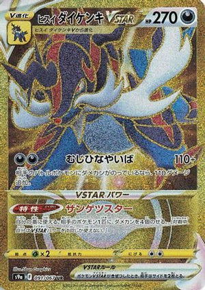 Hisuian Samurott VSTAR - 091/067 - S9a Battle Region Holofoil - Poke-Collect