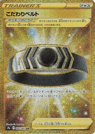 Choice Belt - S9a Battle Region Holofoil - Poke-Collect