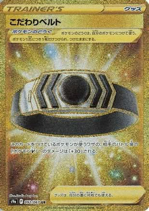 Choice Belt 092/067/undefined - S9a Battle Region