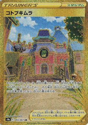Jubilife Village - 093/067 - S9a Battle Region Holofoil - Poke-Collect