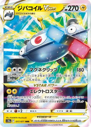Magnezone VSTAR - 017/071 - S10a Dark Phantasma Holofoil